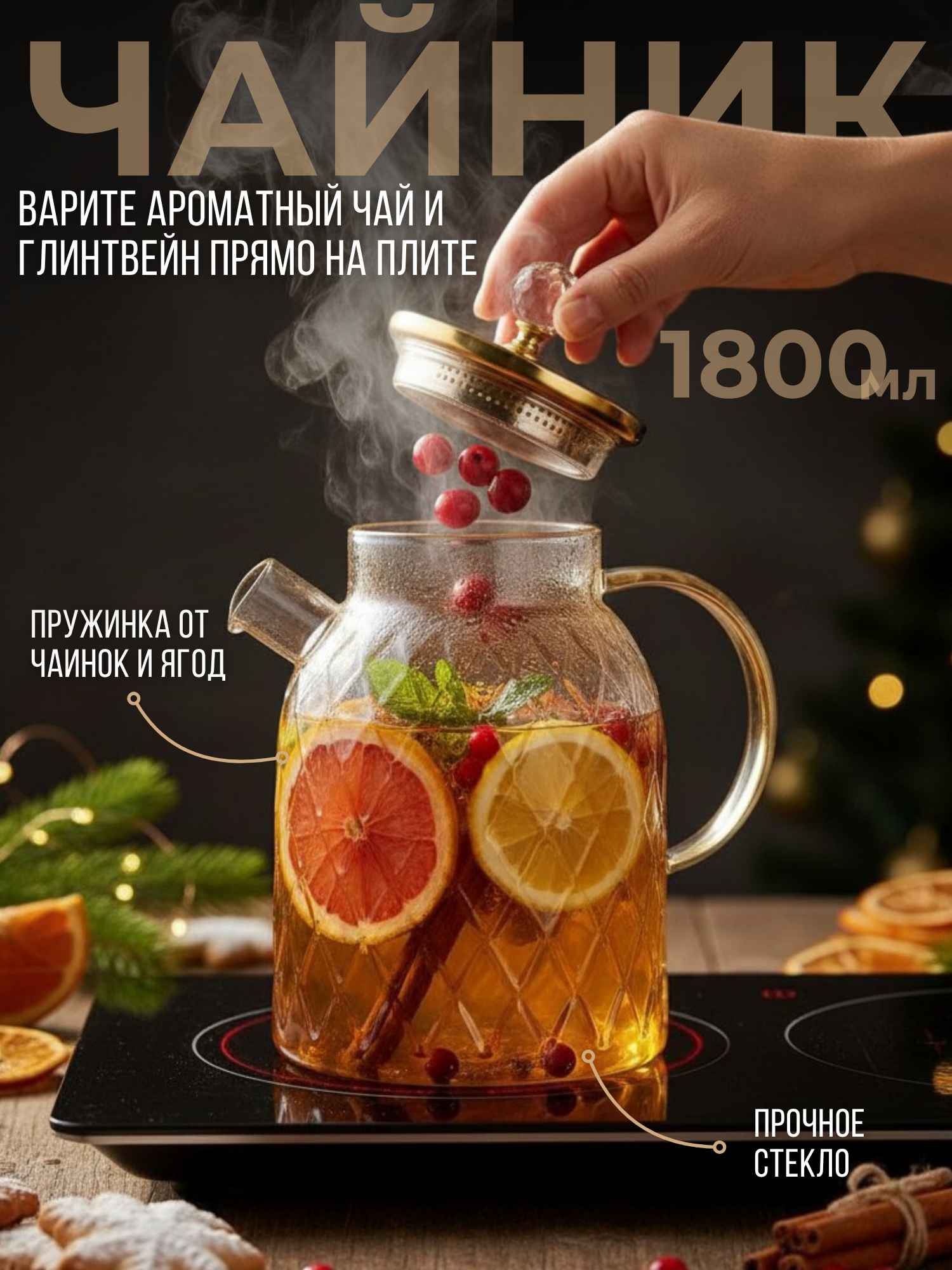 Чайник заварочный "Чайная история" стекло золотистый 18 л