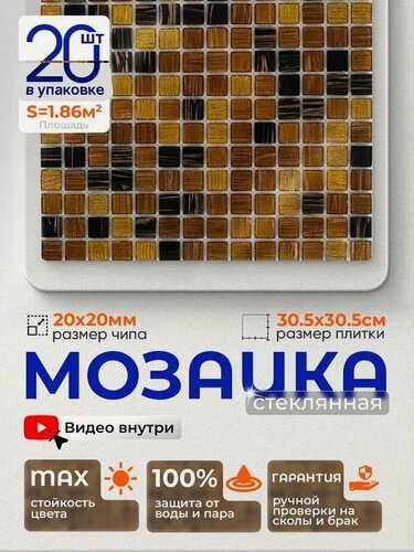 Изображение товара Плитка мозаика стеклянная КерамограД 30,5х30,5см JS06/ 20 сеток