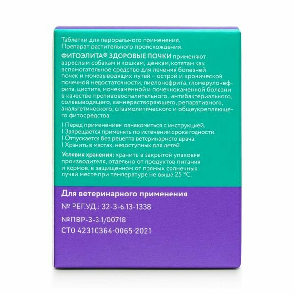 Veda Фитоэлита здоровые почки таблетки для кошек и собак 200мг 50шт — фото 1