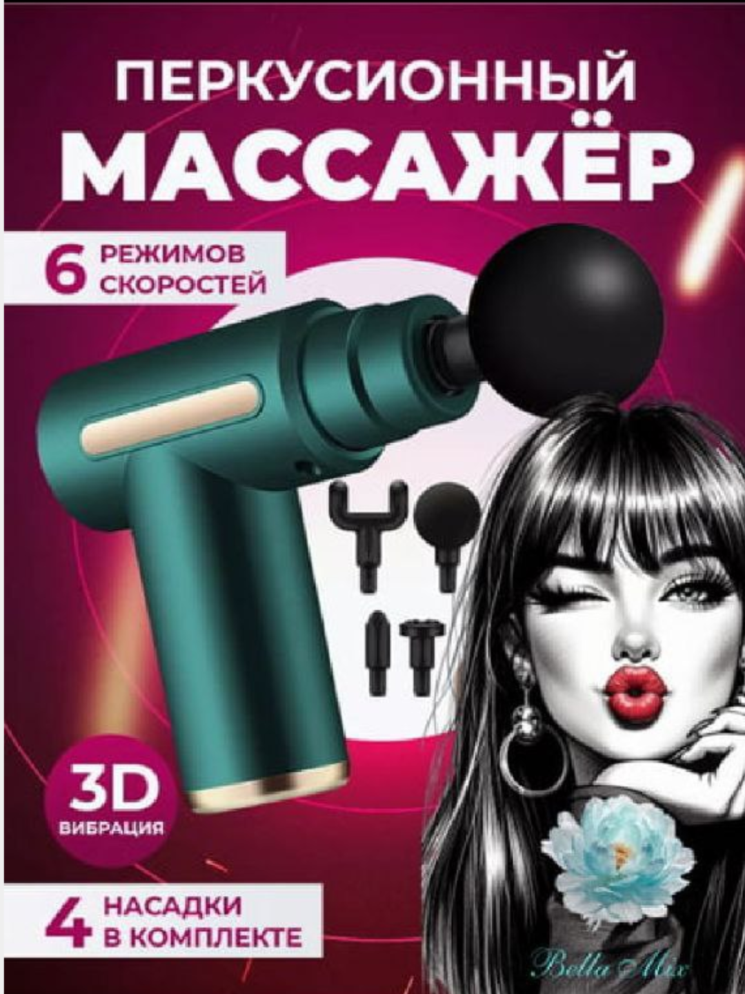 Перкуссионный массажный пистолет для глубокого массажа всего тела