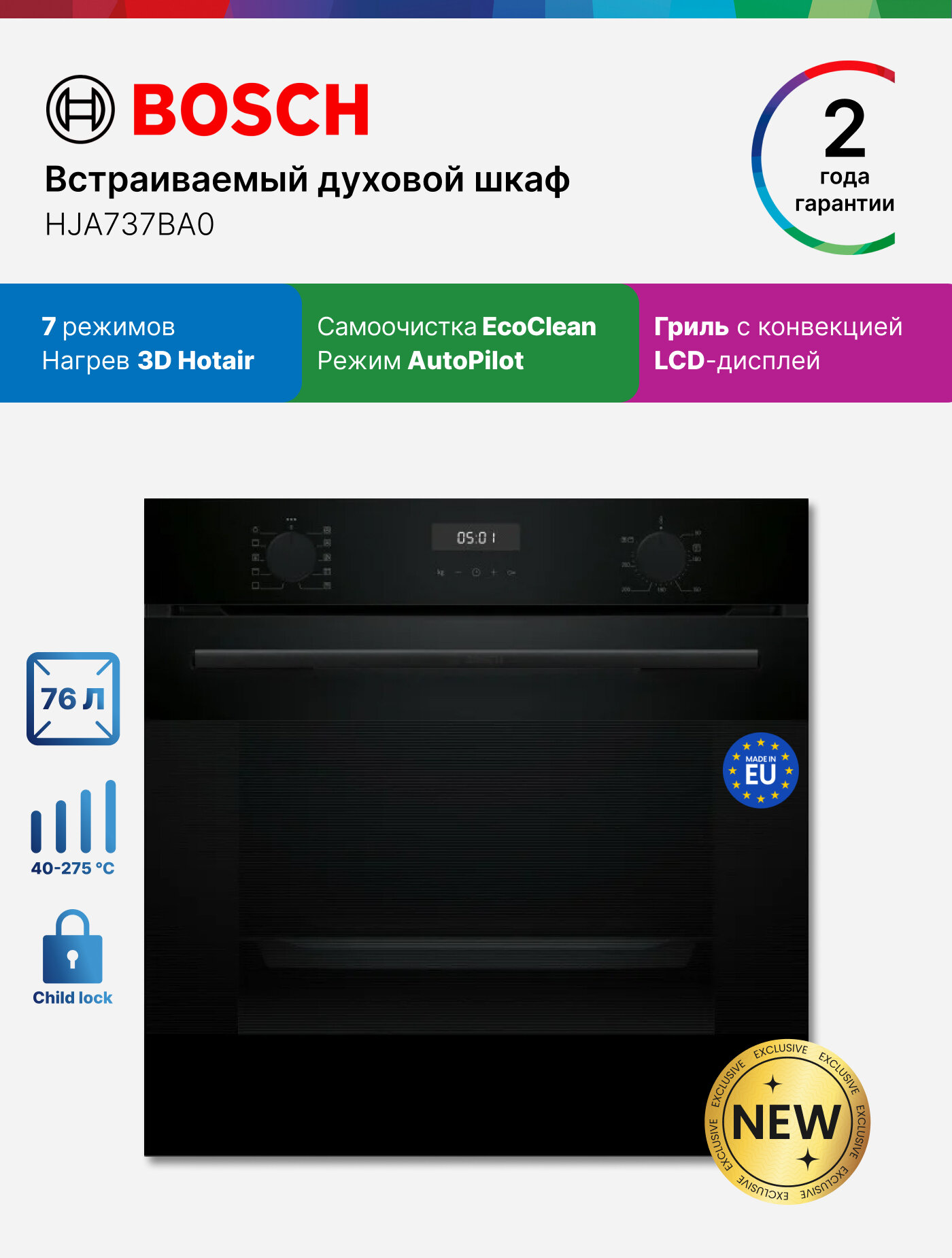 Духовой шкаф BOSСH HJA737BA0, 76 л, EcoClean очистка, черный, Новинка 2025, Serie 4