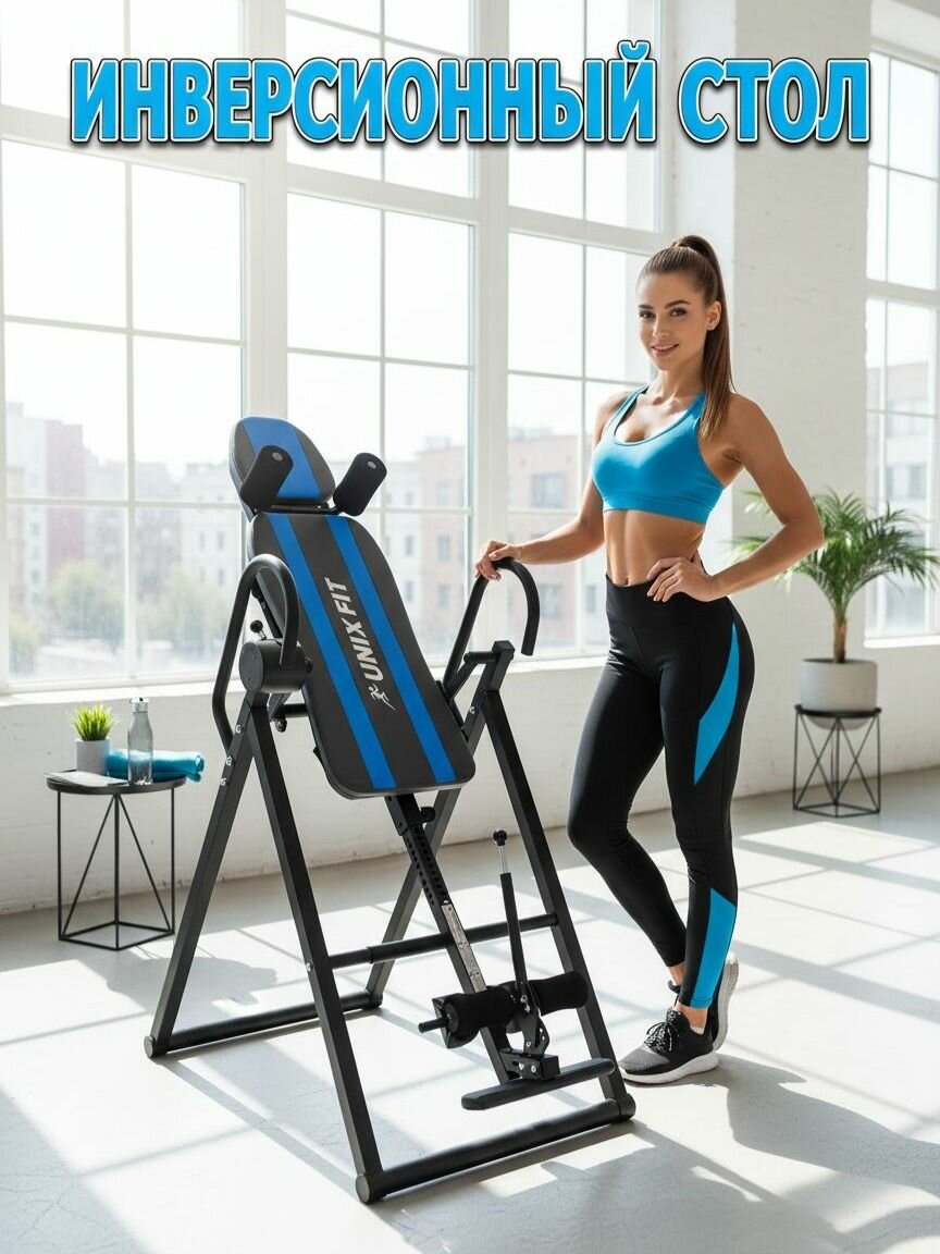Инверсионный стол для дома с ручками валиками держателем для ног и плеч