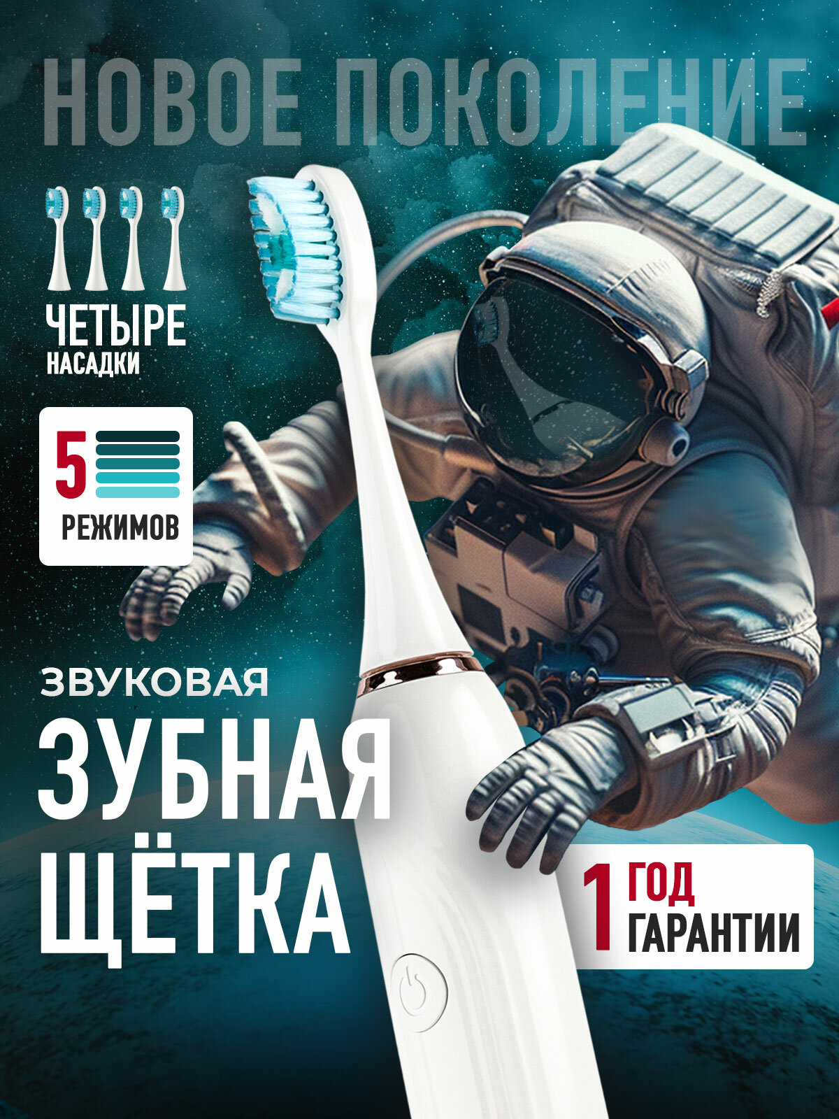 Электрическая зубная щетка ультразвуковая HARMONYTEX отбеливание и полировка зубов с футляром 4 насадки 5 режимов