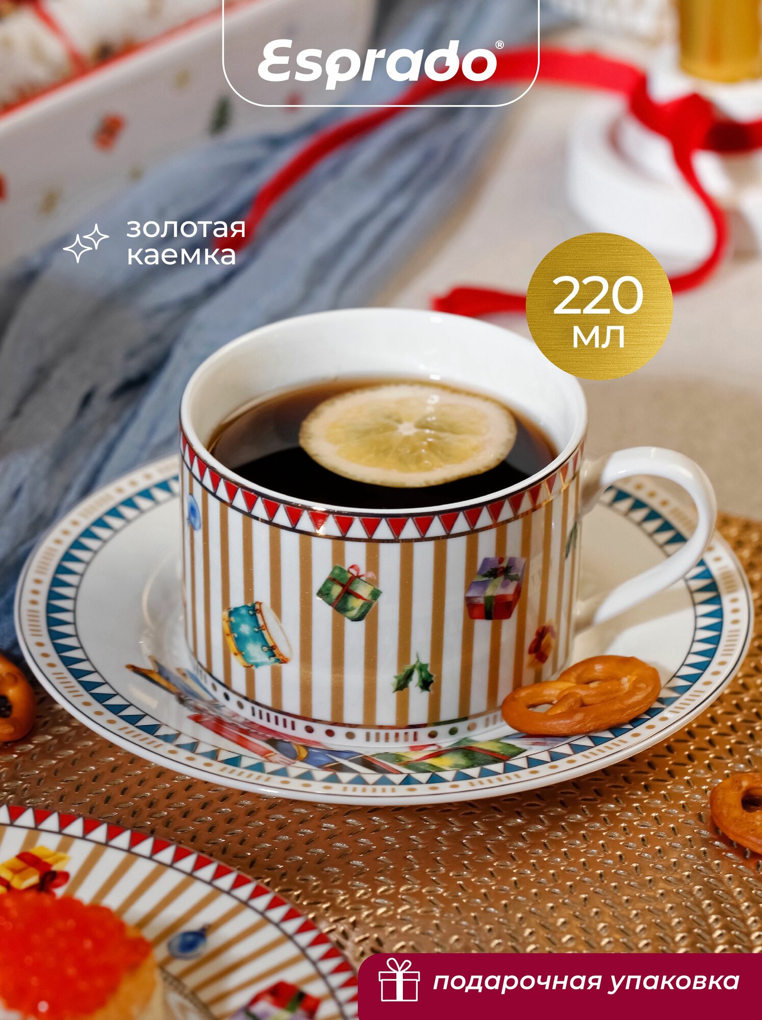 Новогодняя фарфоровая чайная пара 220 мл Esprado
