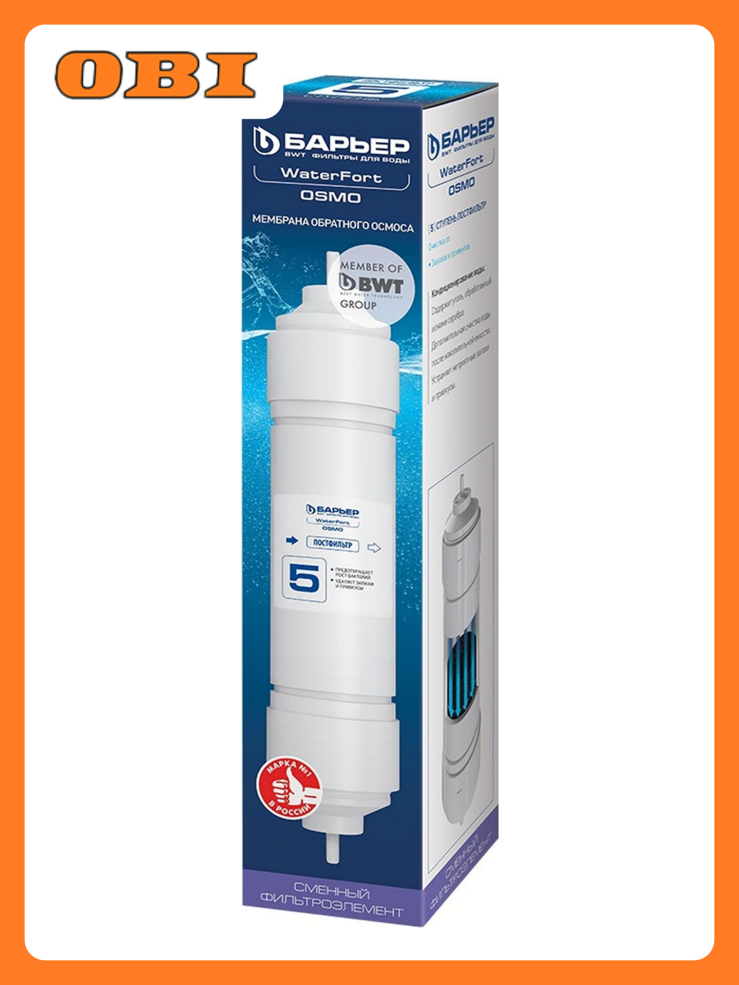 Картридж сменный Барьер Water Fort Osmo ПостФильтр 5000 л 2л/мин