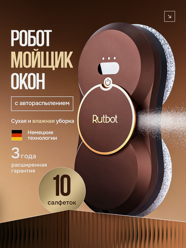 Изображение товара Робот-мойщик окон, стекол и зеркал RutBot L200 , с пультом, автораспыление, 10 салфеток, страховочный трос 4м, коричневый