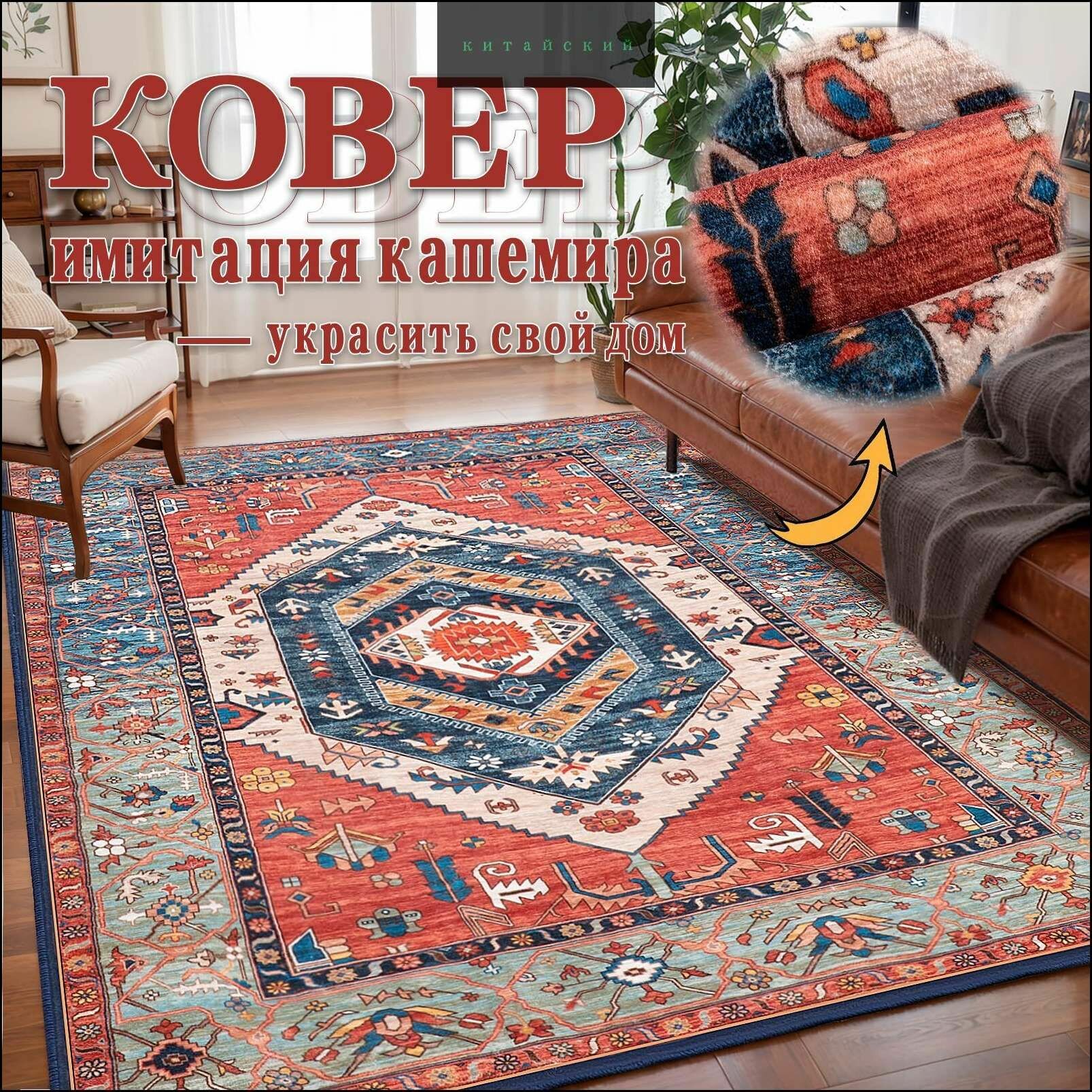 Персидское ретро-полотенце, имитация целимийского ковра
