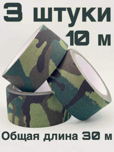Изображение товара Камуфляжный скотч на тканевой основе 3 шт , маскировочная лента 50 мм x 10 м