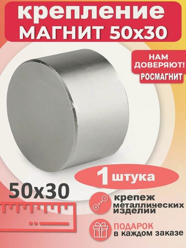 Изображение товара Мощный Магнит диск 50х30 мм (50 на 30) - 1шт