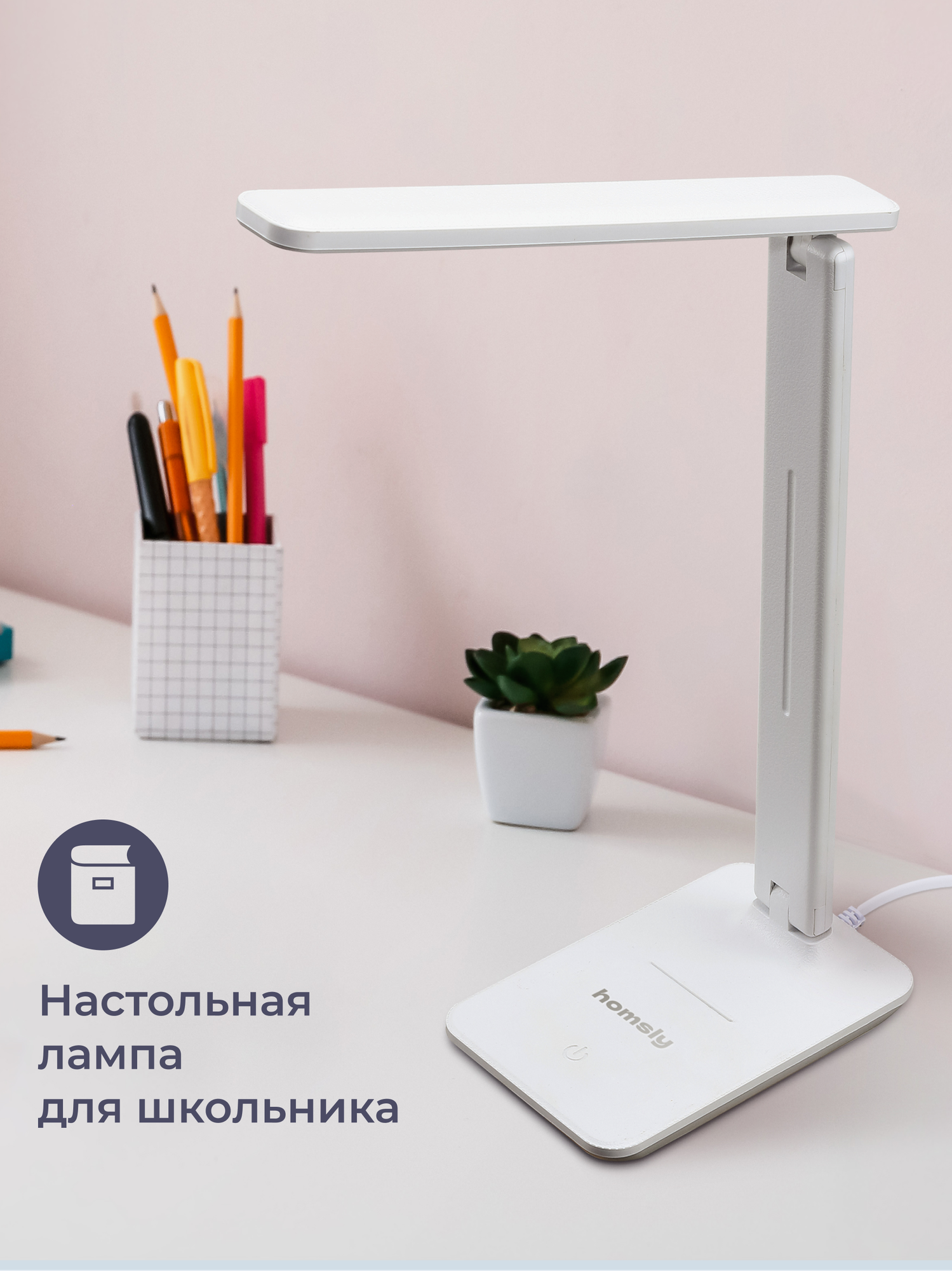 Лампа настольная Homsly 7 Вт сенсорное управление смена цветовой температуры и диммирование белый корпус LTL_001