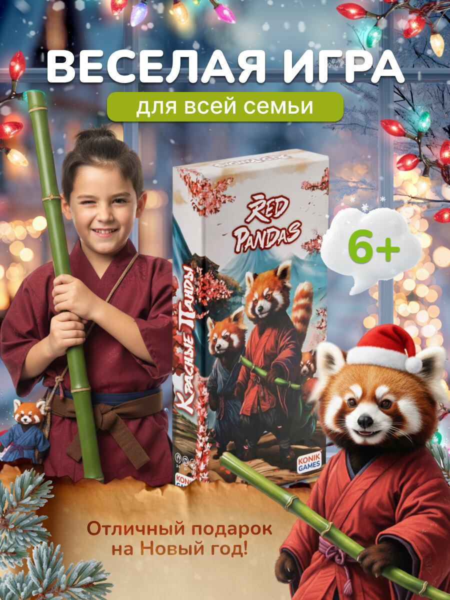 Настольная игра для детей и всей семьи KONIK GAMES красные панды KG0010