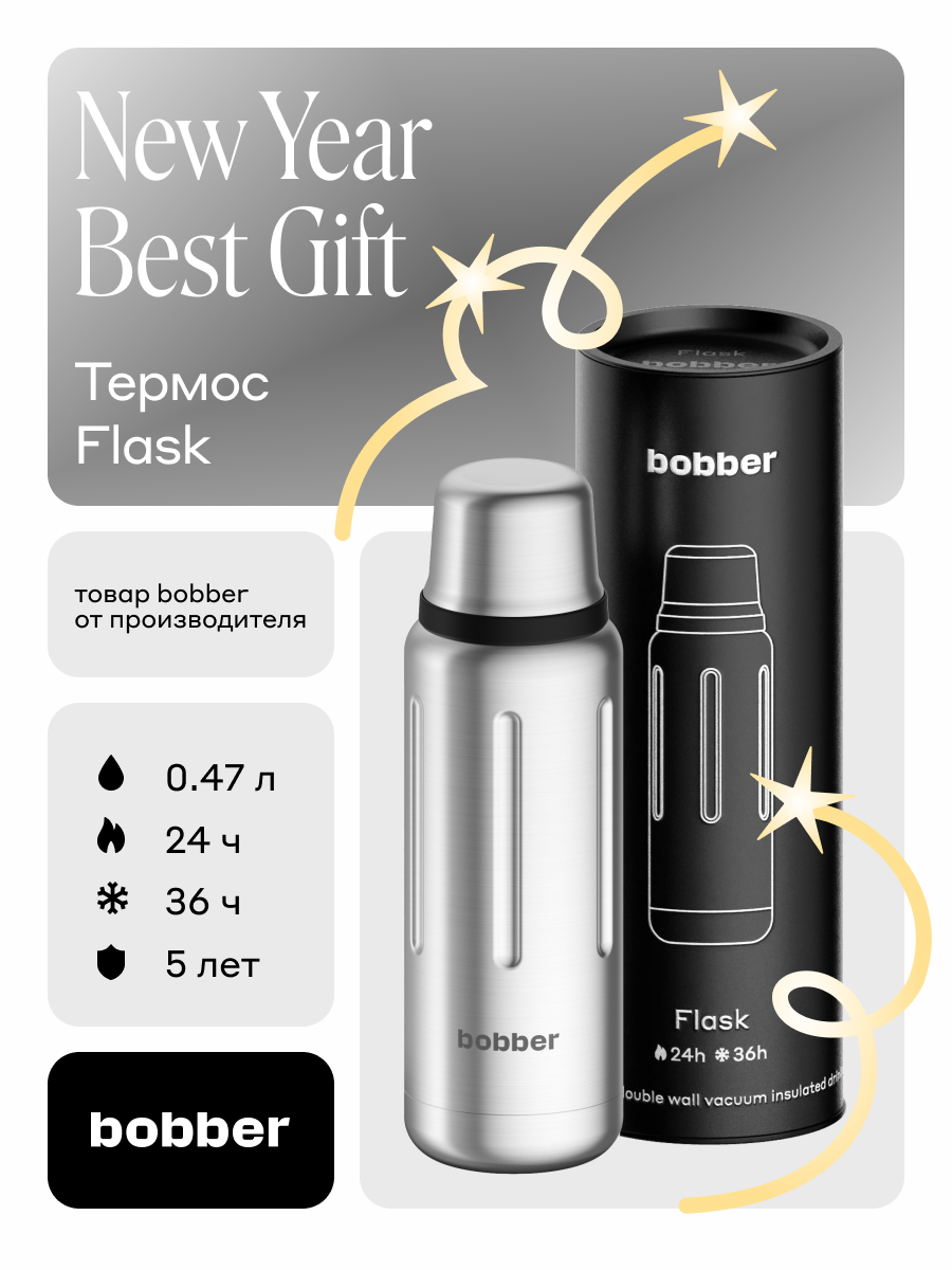 Bobber/Термос для чая Flask 470 мл/матовый/держит тепло до 24 часов