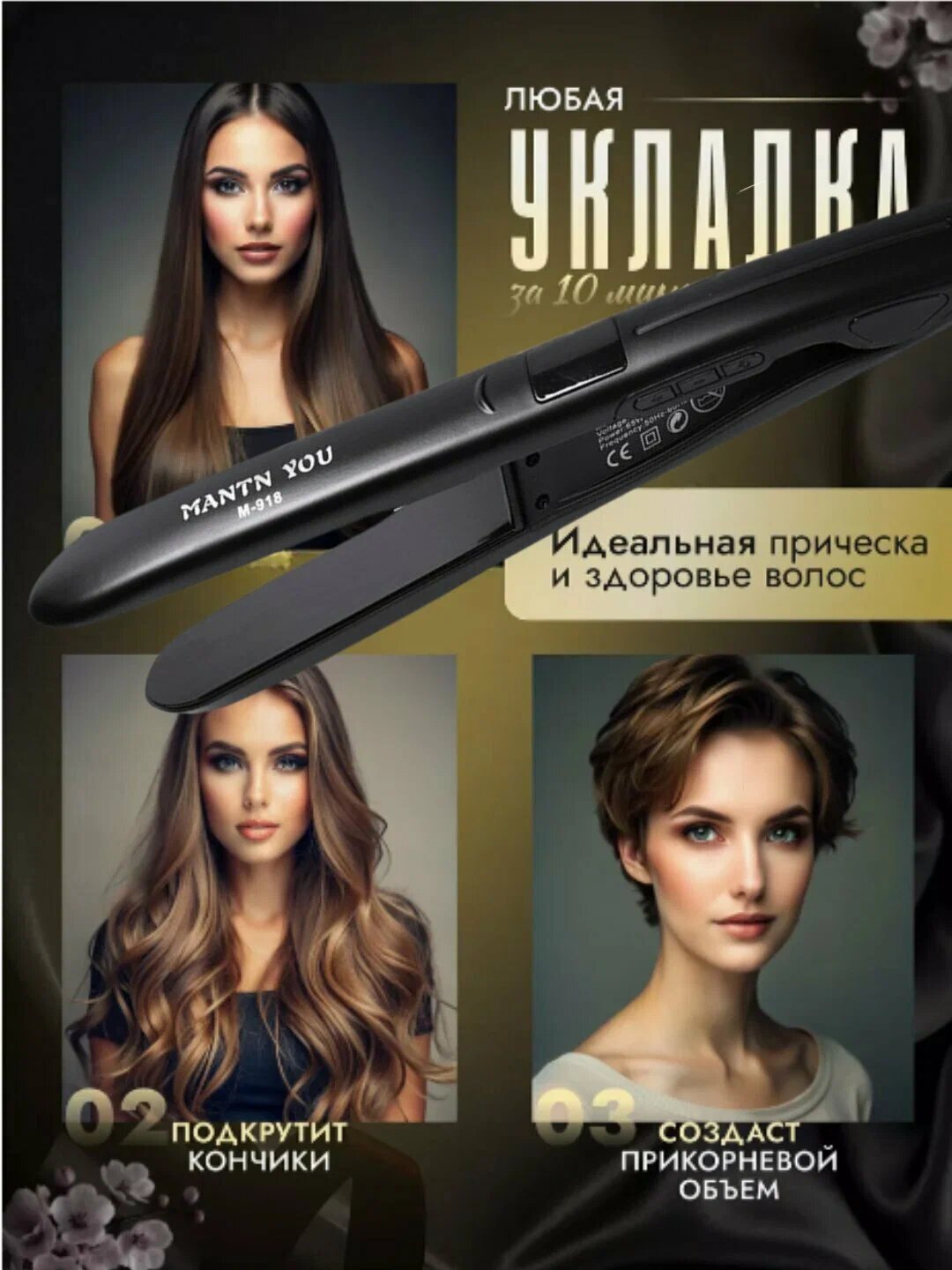 Выпрямитель волос MANTN, для гладких волос, блестящие волосы, бренд