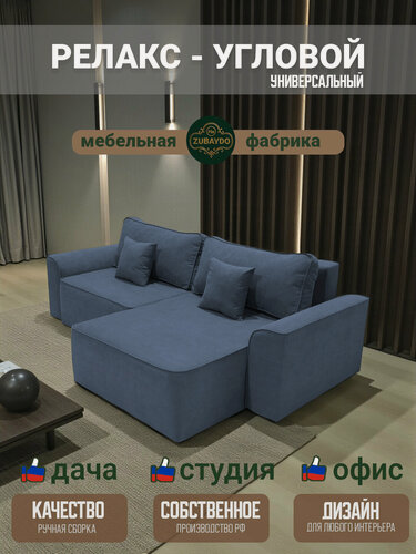 Изображение товара Угловой диван кровать для гостиной, спальни раскладной Релакс 252х160 см велюр