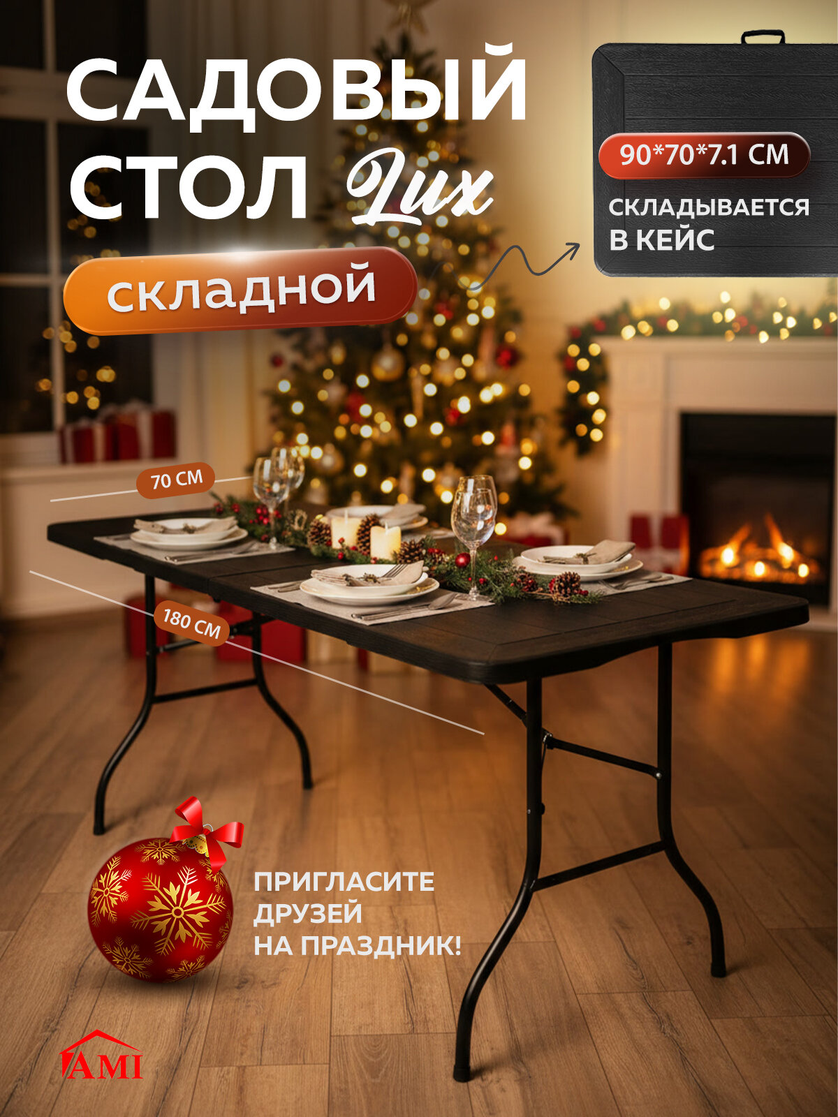 Стол садовый складной черный Lux 180х70х74 см туристический раскладной пластик для дома дачи и сада Ами мебель