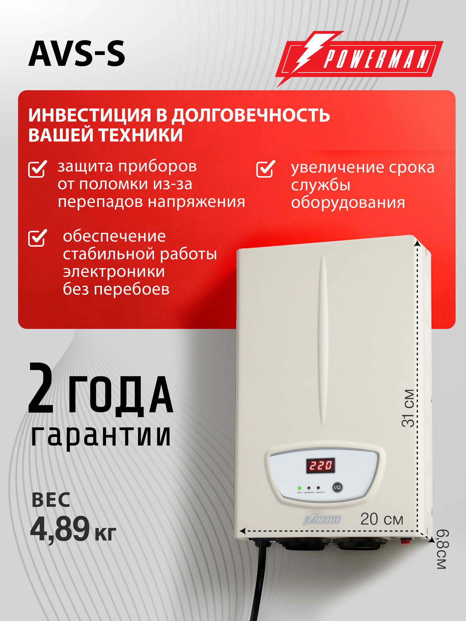 Стабилизатор напряжения POWERMAN AVS 2000 S, 1600 Вт, 220 В, навесной, настенный для котла — фото 1