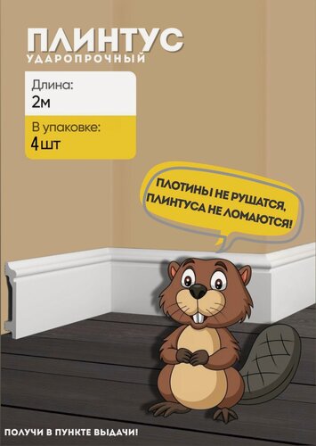 Изображение товара Плинтус напольный GPD9- 4 шт 2 метра GLANZEPOL дюрополимер, загрунтован, ударопрочный