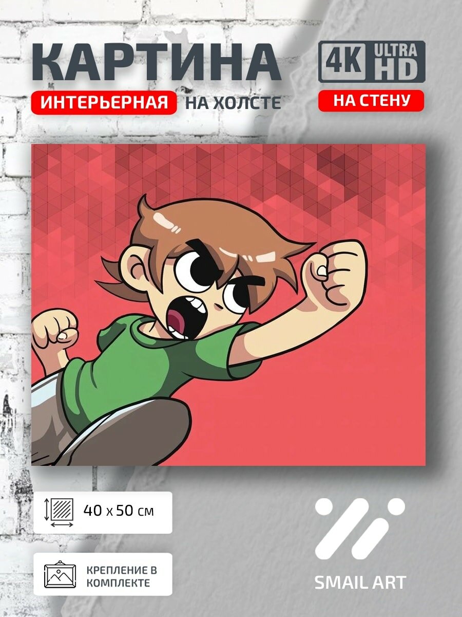 Картина на холсте интерьерная 40 на 50 на стену Скотта Пилигрима для студии атмосфера