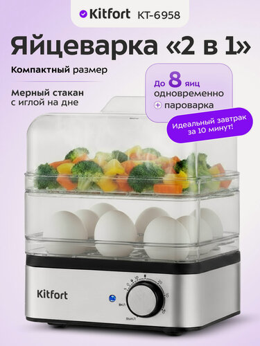 Изображение товара Яйцеварка "2 в 1" Kitfort КТ-6958