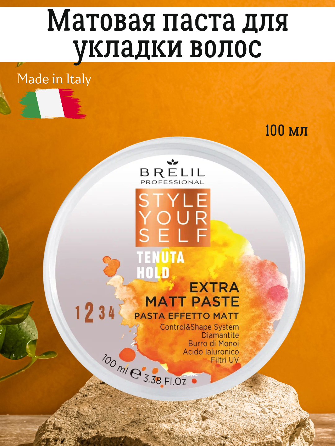Матовая паста для создания причесок с матовым эффектом от Brelil, 100 мл
