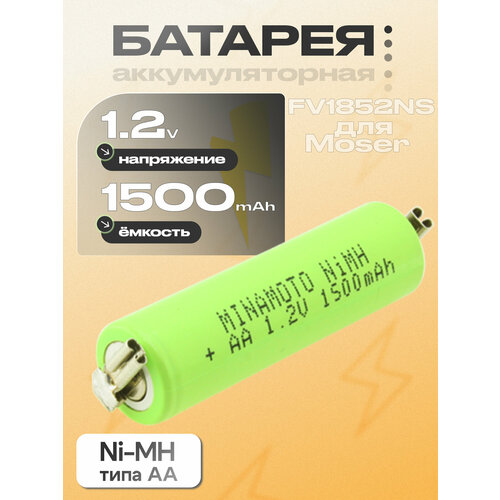 фото Аккумуляторная батарея ni-mh типа aa 1s1p (1565-7830,1852-7531), 1.2v, с гнездом разъема под клемму, для moser forvolt