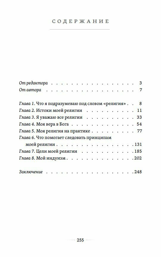 Моя религия — фото 1