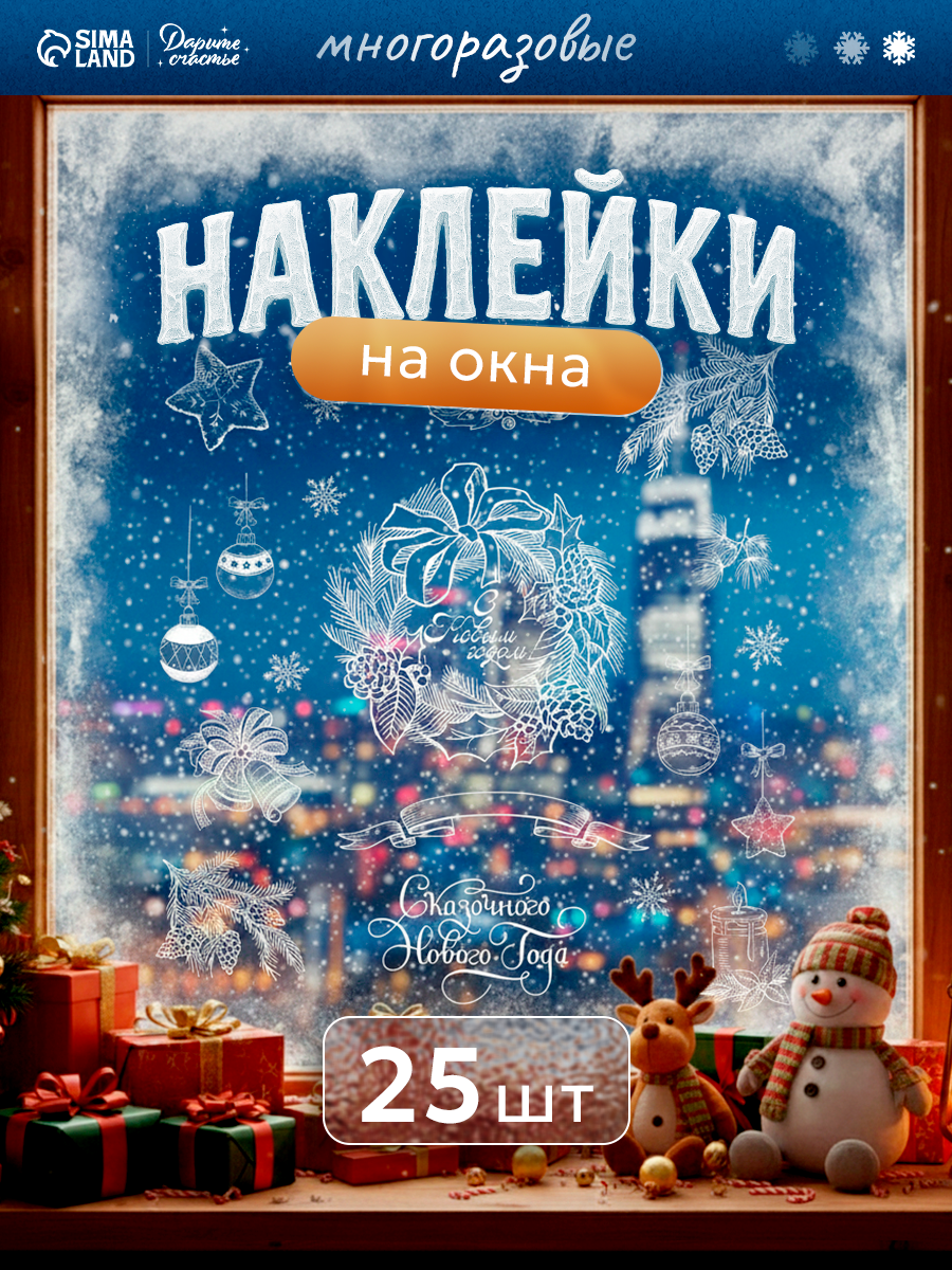 Наклейки интерьерные «Новогодний венок» 50 х 70 см белый многоразовые на окна для Нового года