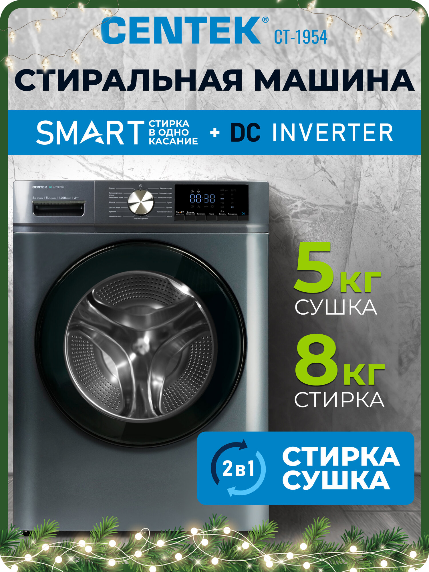 Стиральная машина автомат с сушкой CENTEK CT-1954: серая узкая 8кг/5кг 16 программ инверторный двигатель