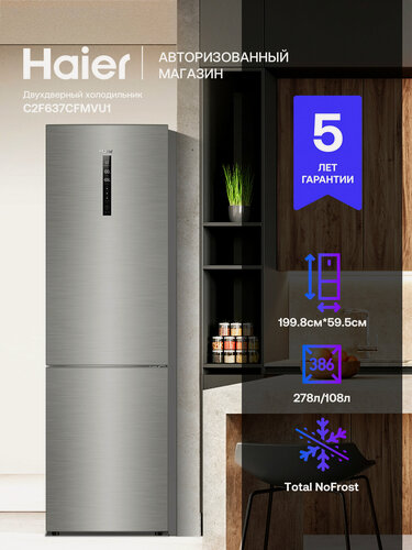 Изображение товара Холодильник двухкамерный Haier C2F637CFMVU1, 386 л, Total No Frost, Wi-Fi, управление со смартфона, серебрянный