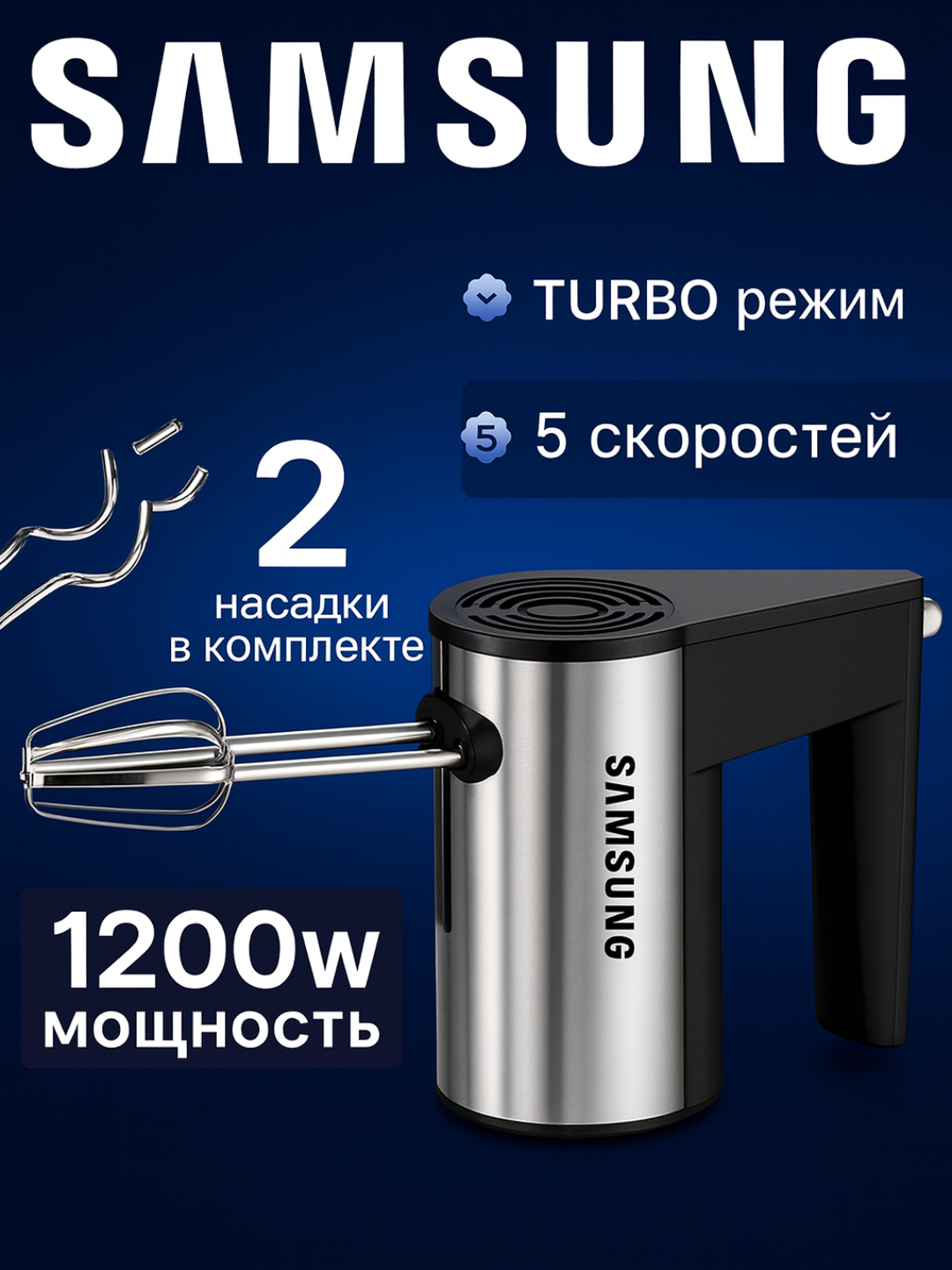 Ручной миксер 1800 Вт, 5 скоростей, металлический корпус, 4 насадки, мощный кухонный миксер