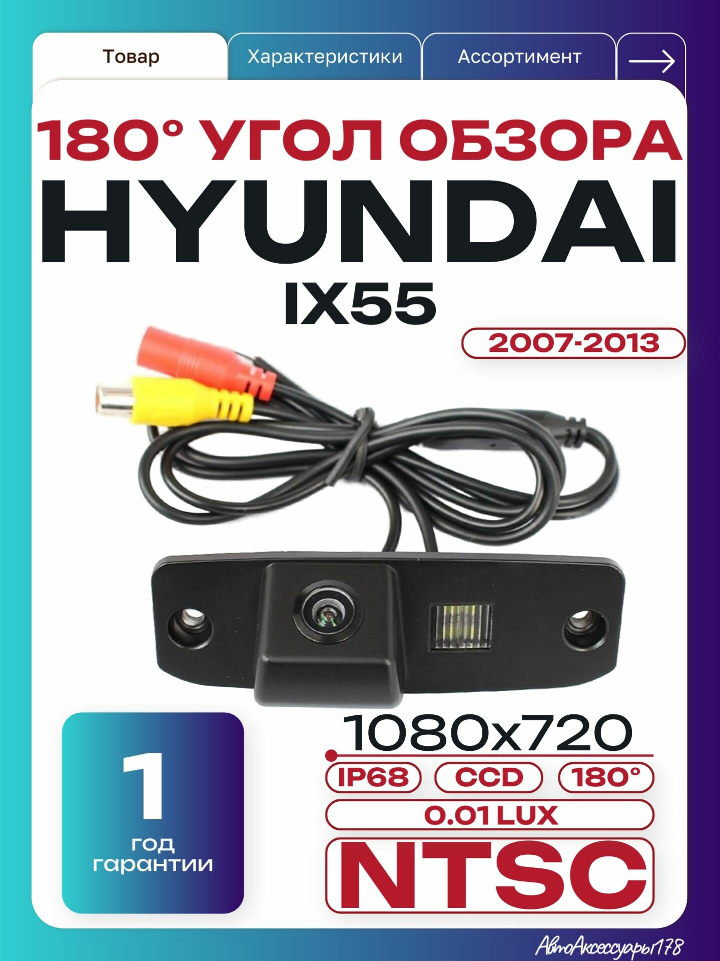 Камера заднего вида Хендай ix55 - 180 градусов (Hyundai ix55 - 2007-2013)