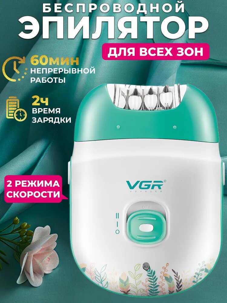 Эпилятор VGR V-726, для женщин беспроводной, для всего тела Легкий портативный