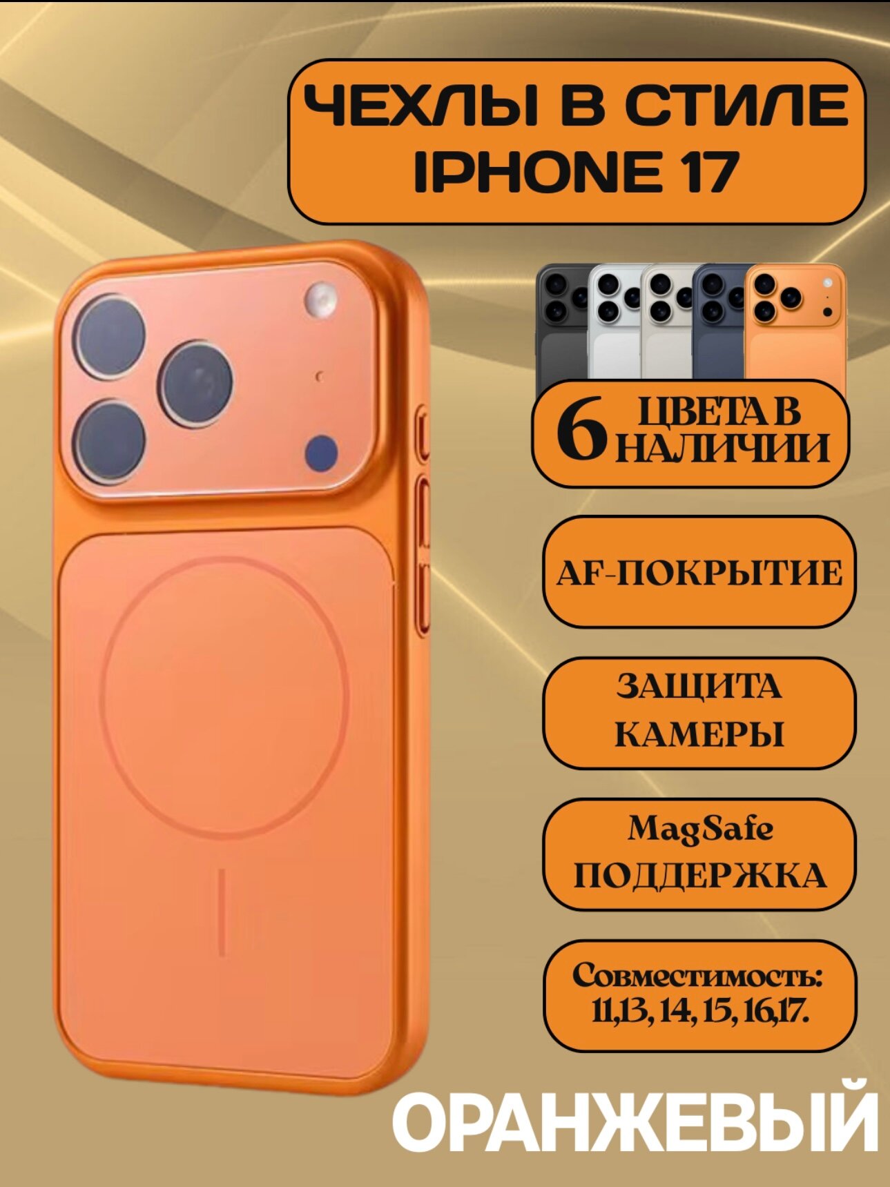 Чехлы в стиле iPhone 17 с MagSafe для моделей 13, 14, 15, 16, 17 Pro и Pro Max — фото 1