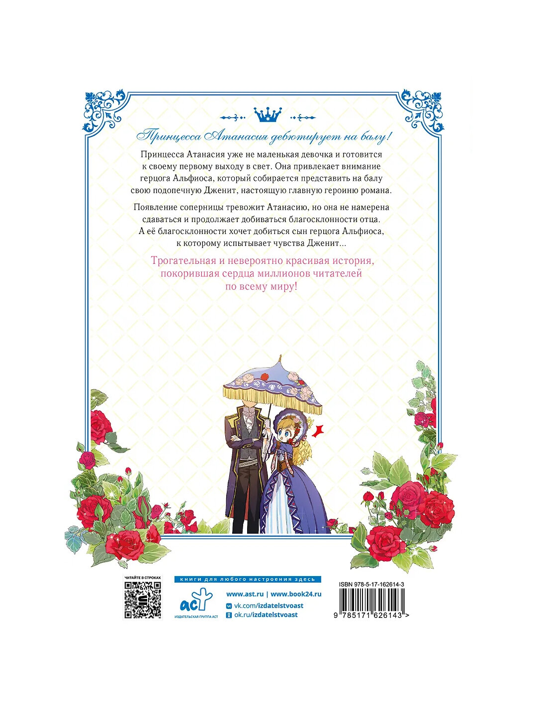Однажды я стала принцессой. Том 3 — фото 1