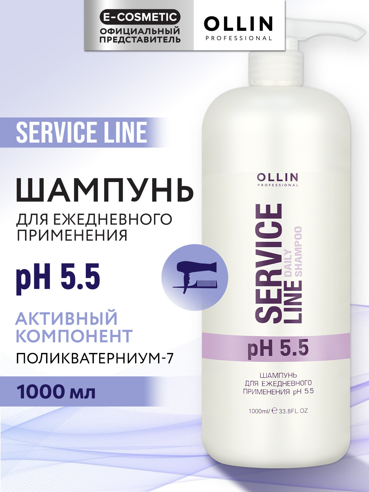 Шампунь для всех типов волос OLLIN PROFESSIONAL Service Line pH 5 5 для ежедневного применения 1000 мл