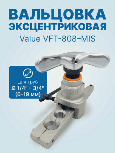 Изображение товара Вальцовка эксцентриковая Value VFT-808-MIS (плашка 1/4" - 3/4", плашка 6 - 19 мм; с труборезом VTC-28B; упак. кейс)