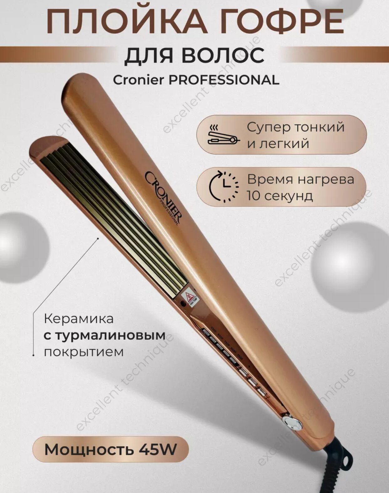 Профессиональная плойка CRONIER CR-953 для завивки волос. Отличный выбор для подарка!