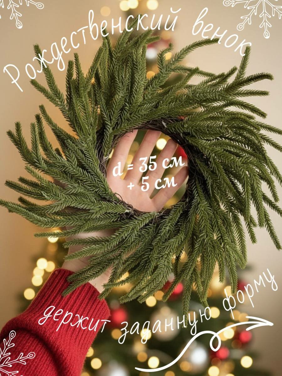 Венок рождественский 35 см ель