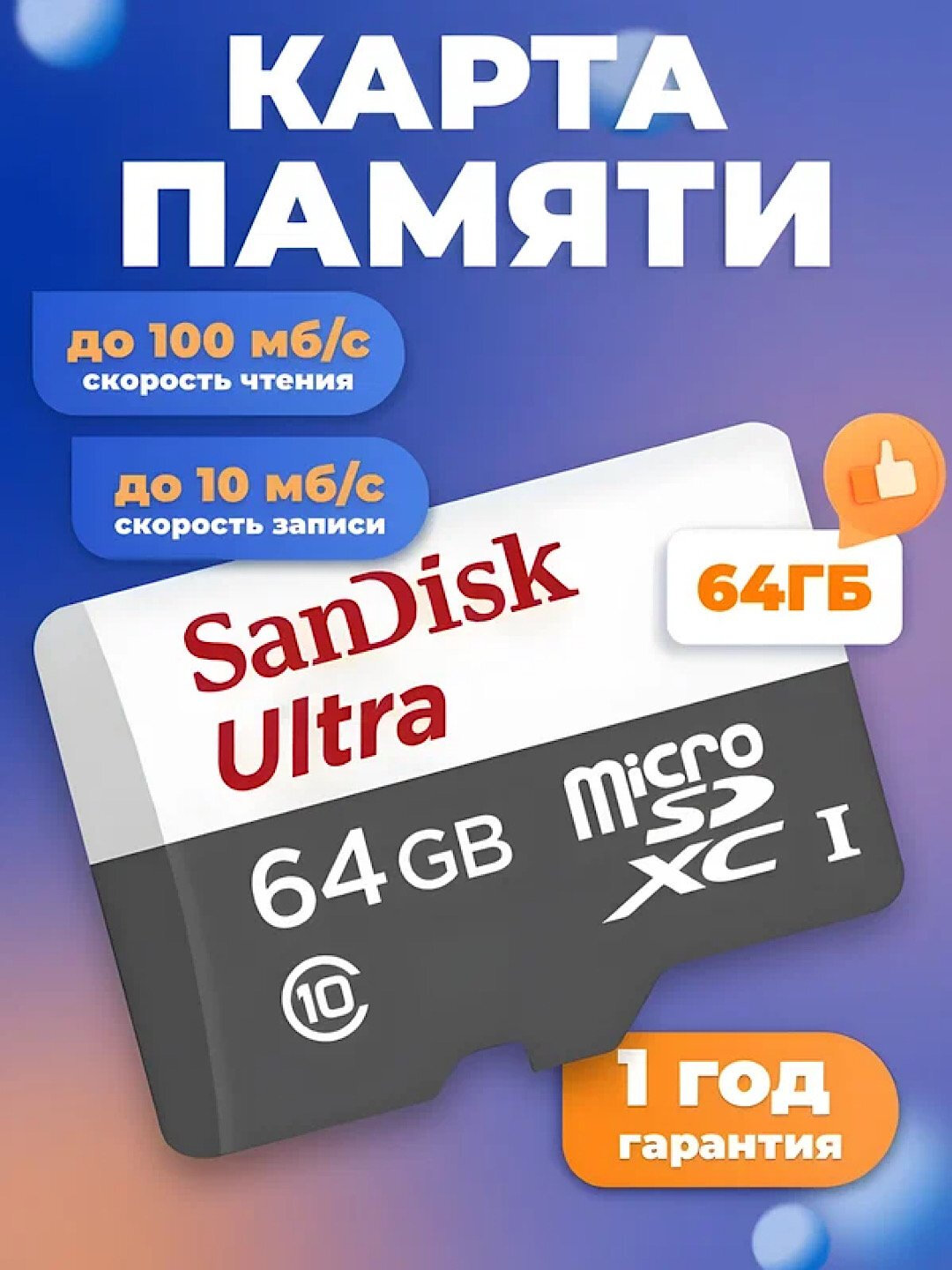 Адаптер для флеш-накопителя Sandisk 64 ГБ для видеорегистратора