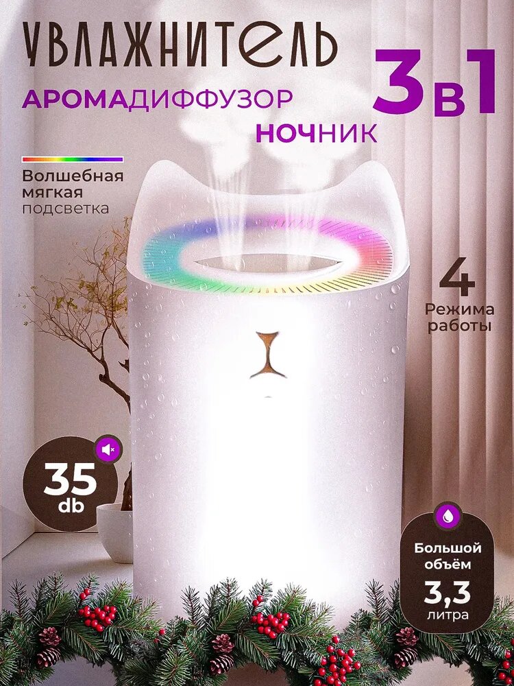 Увлажнитель воздуха "Кошка", 3л, паровой, с подсветкой, белый