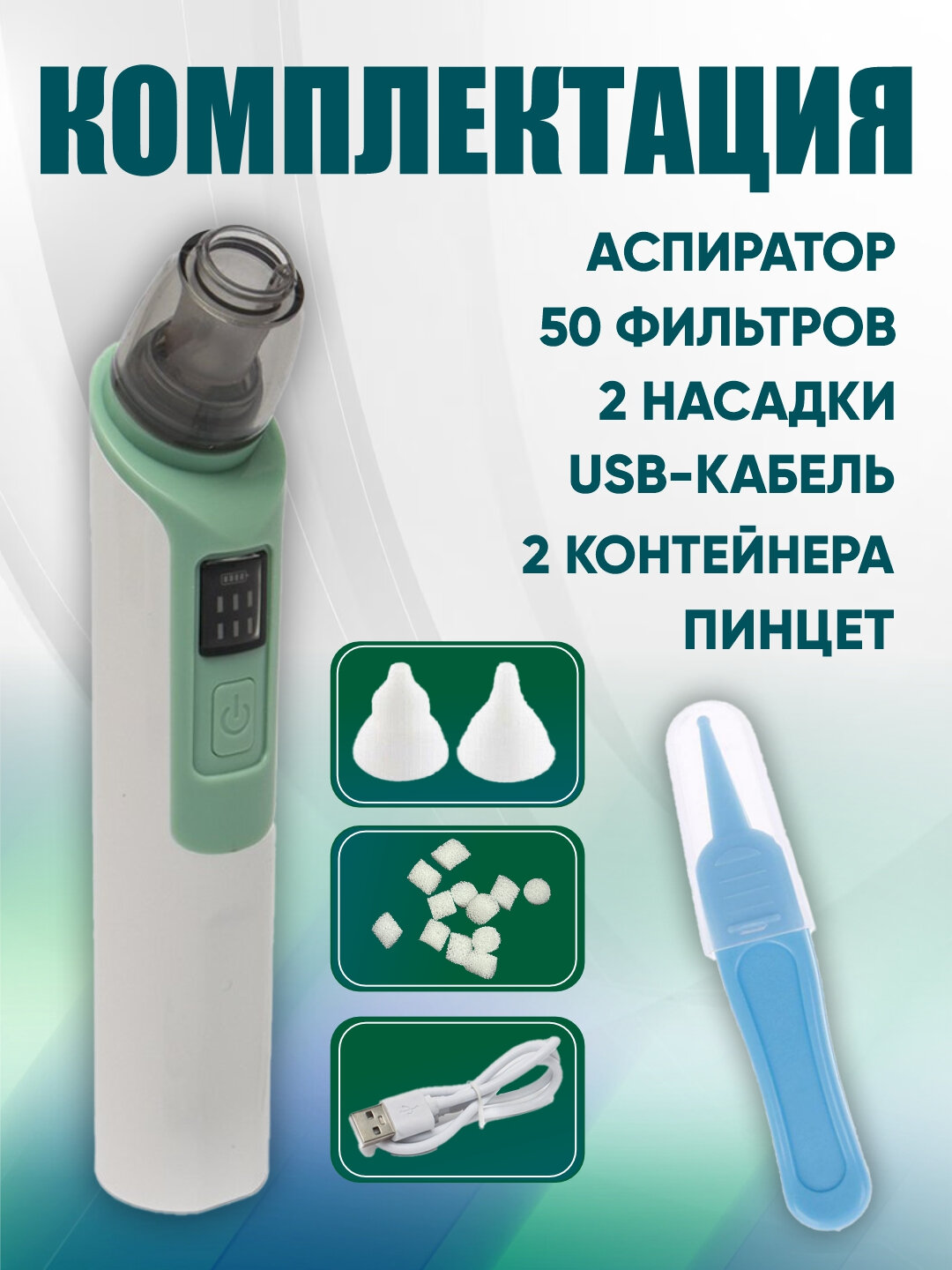 Детский электрический назальный аспиратор
