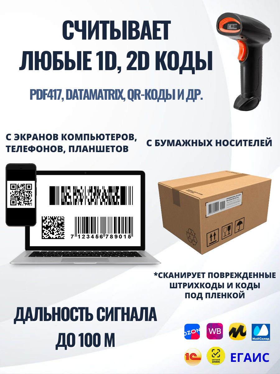 Беспроводной сканер штрих кода для ПВЗ, магазина, маркировки Честный знак ЕГАИС Эвотор Атол Меркурий для QR 1D 2D кодов — фото 1