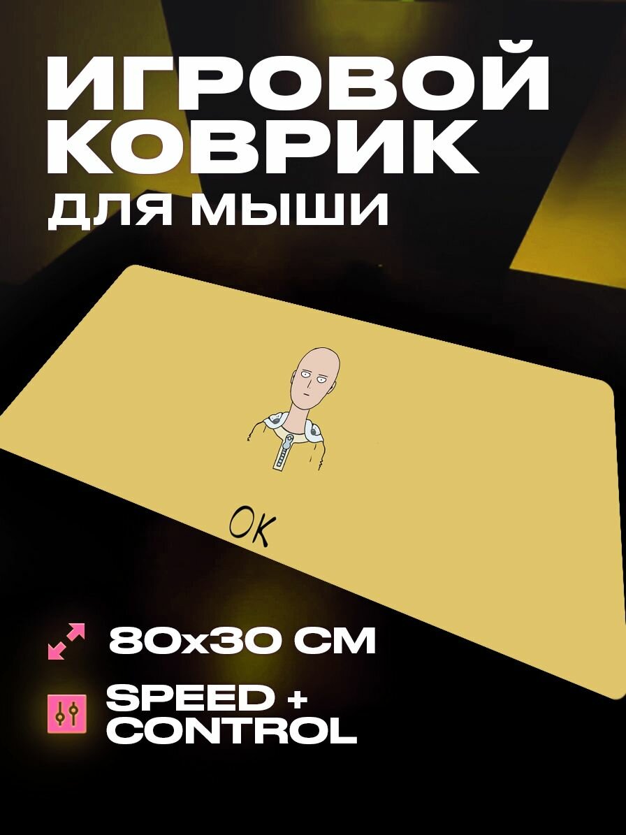 Коврик для мыши большой игровой Ванпанчмен 80 на 30 аниме