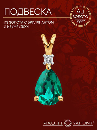 Изображение товара Подвеска, красное золото, 585 проба, бриллиант, изумруд