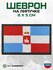 Вологодская область флаг региона 35 шеврон на липучке