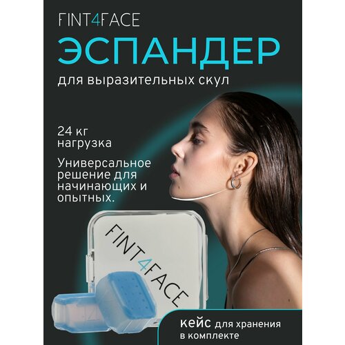 Эспандер для челюсти Fint4Face 2 шт, тренажер для скул 24 кг