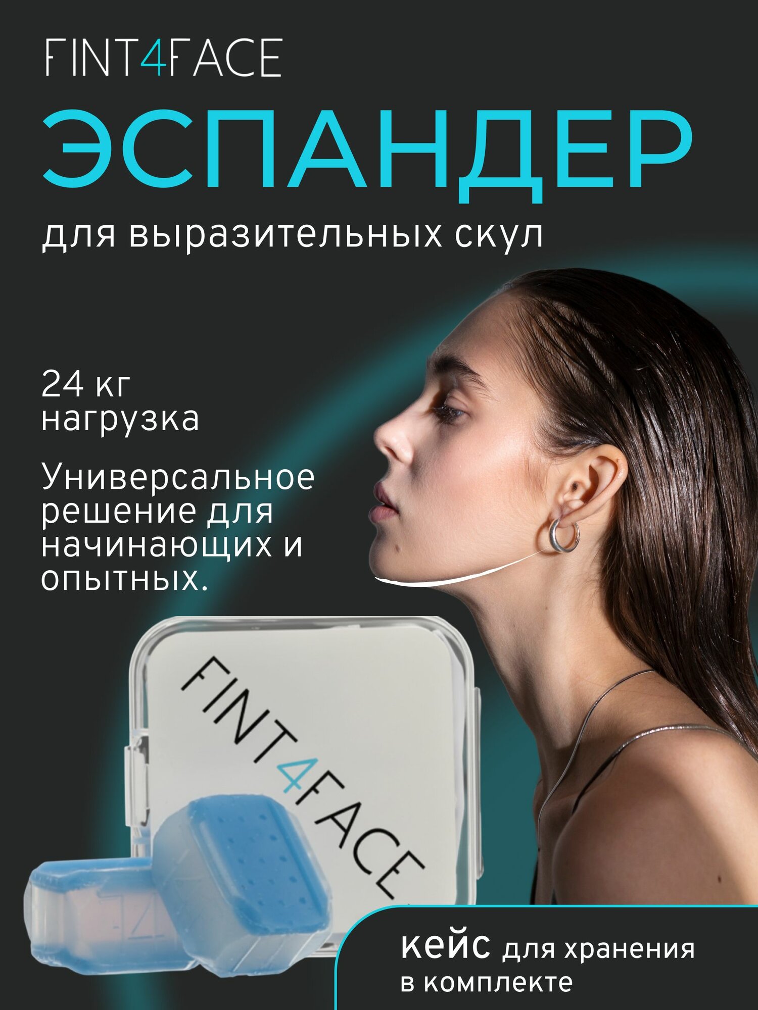 Эспандер для челюсти Fint4Face 2 шт, тренажер для скул 24 кг