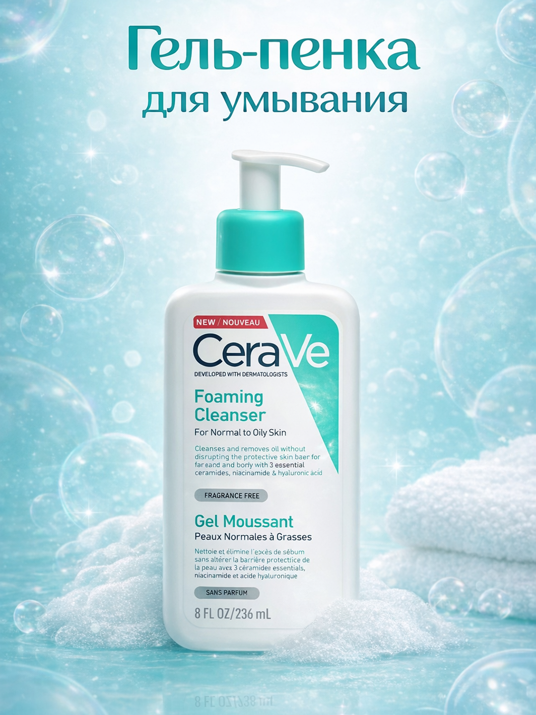 Очищающее средство для лица, гель-пенка для умывания, для всех типов кожи, 236 мл