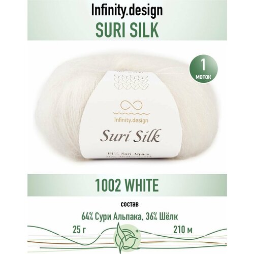фото Пряжа для вязания infinity design suri silk (1002 white) 1 моток 25 г/210 м