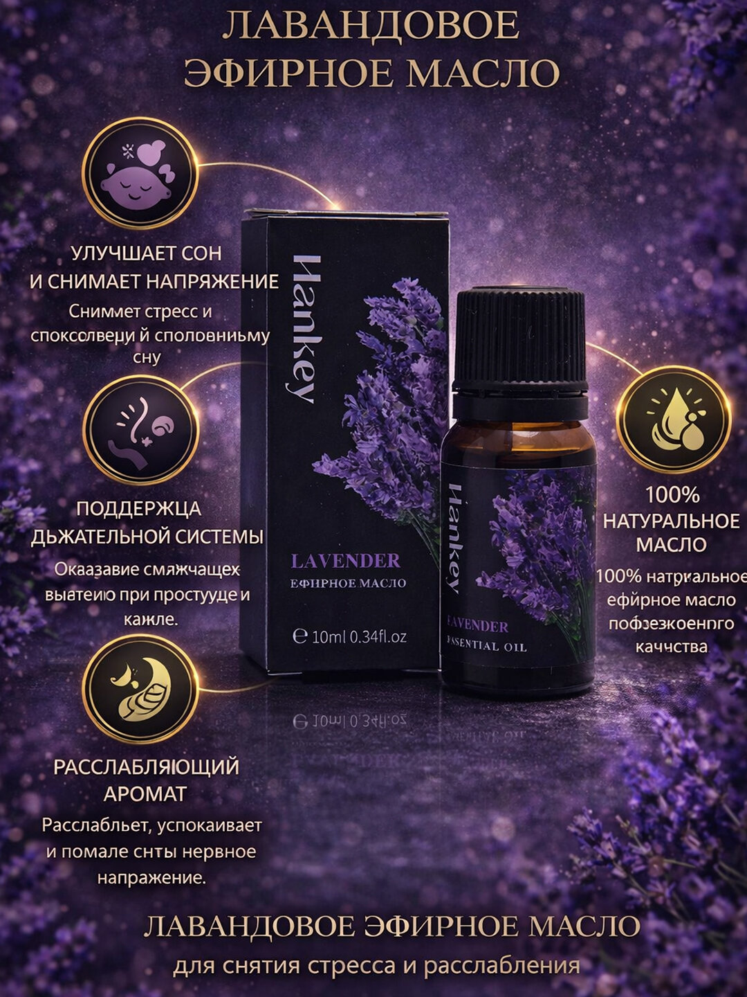 Эфирное масло Лаванды 10ml